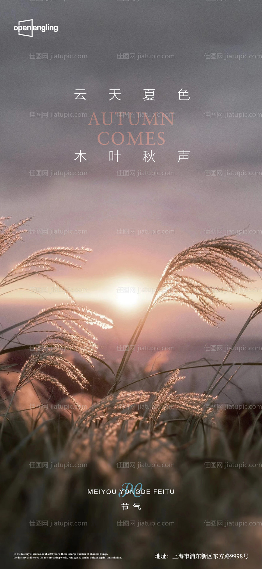 立秋-源文件