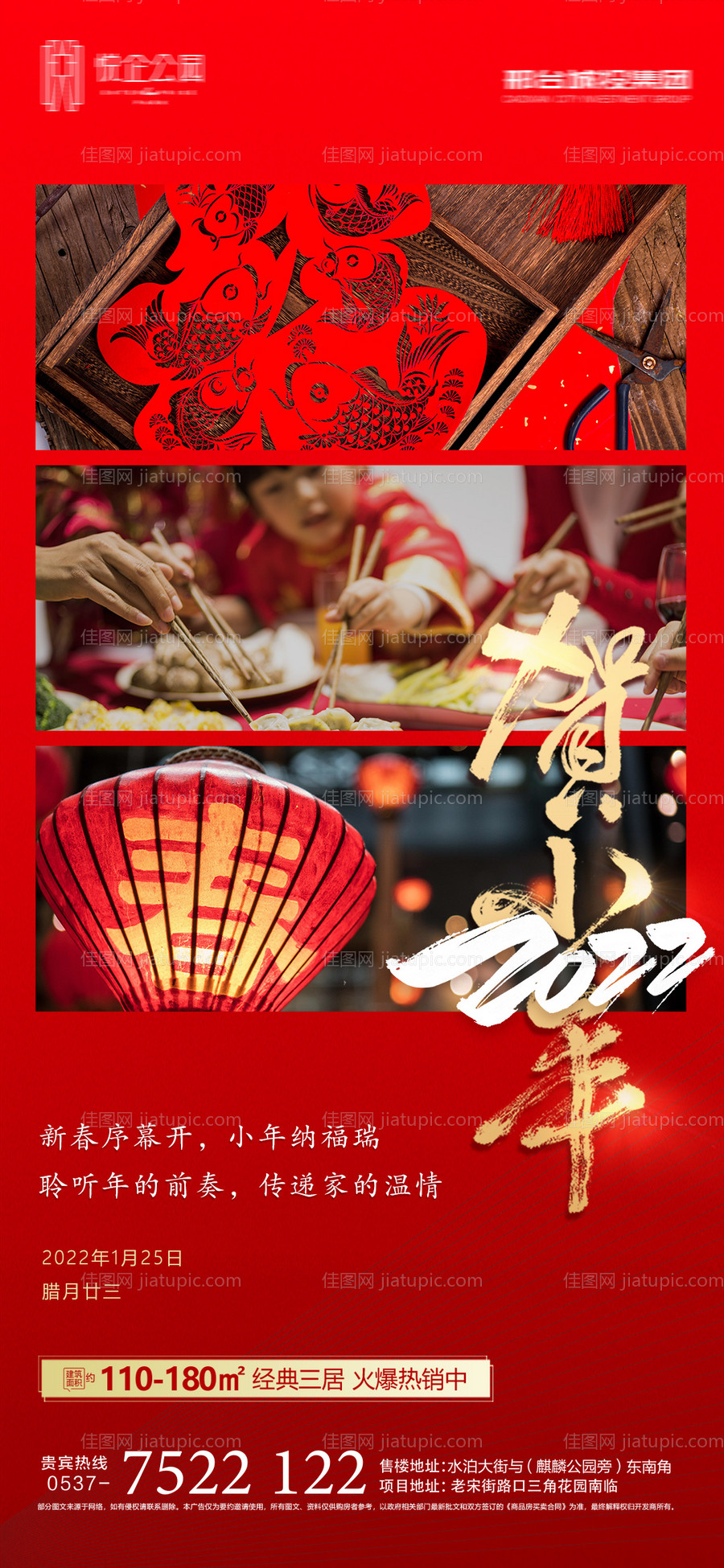 小年红金海报-源文件
