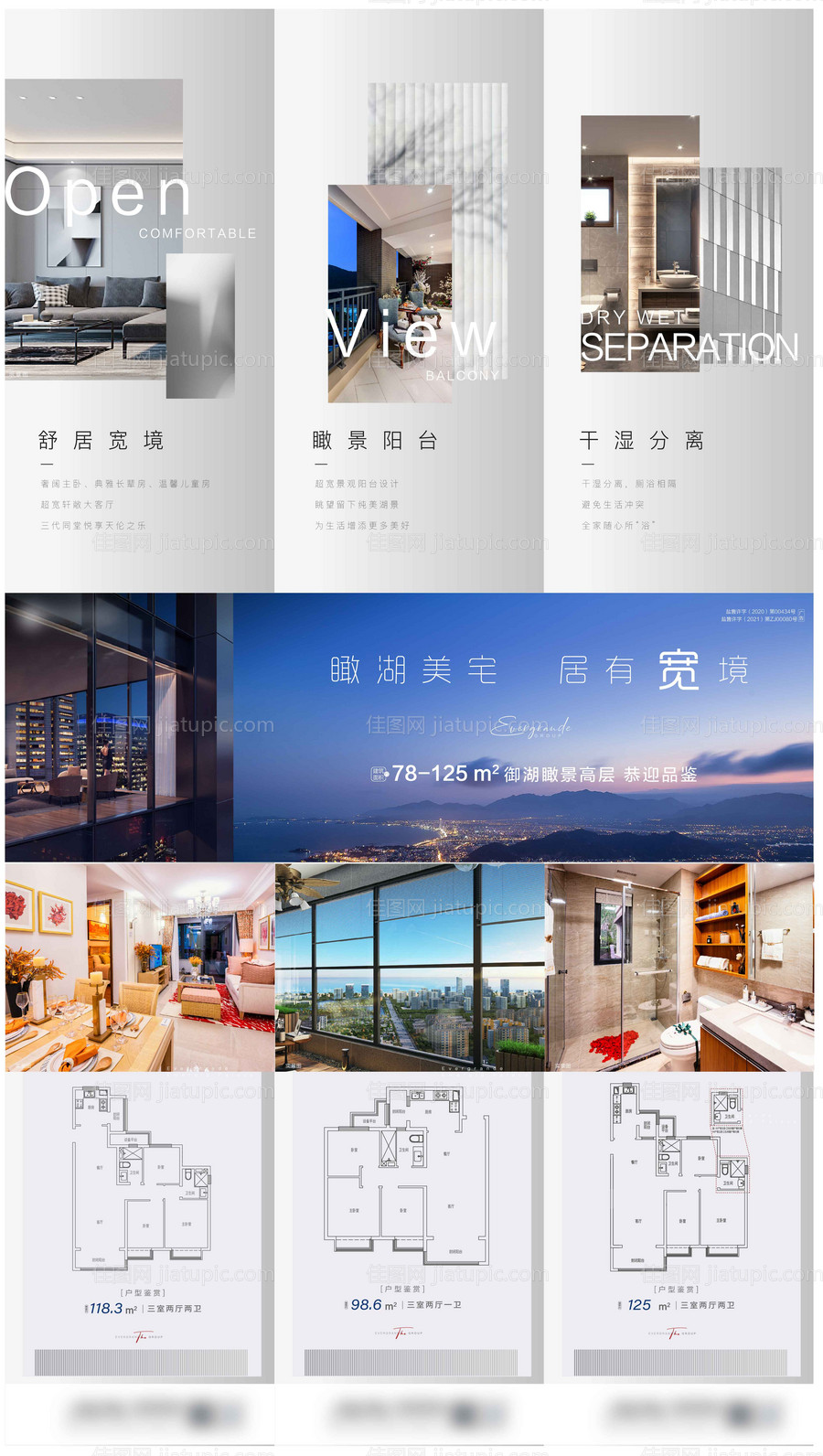 地产三宫格宽境湖景-源文件
