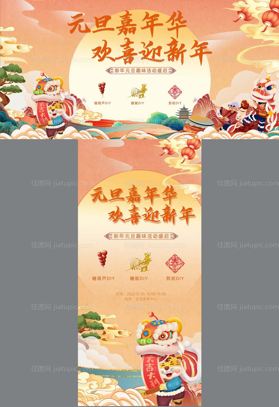 元旦节嘉年华活动展板-源文件