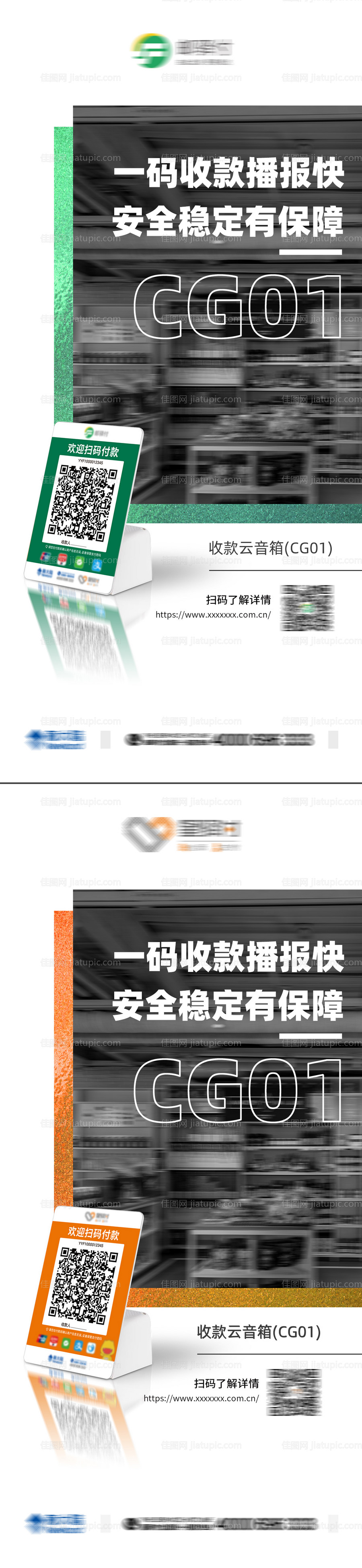 收款云音响产品系列海报-源文件
