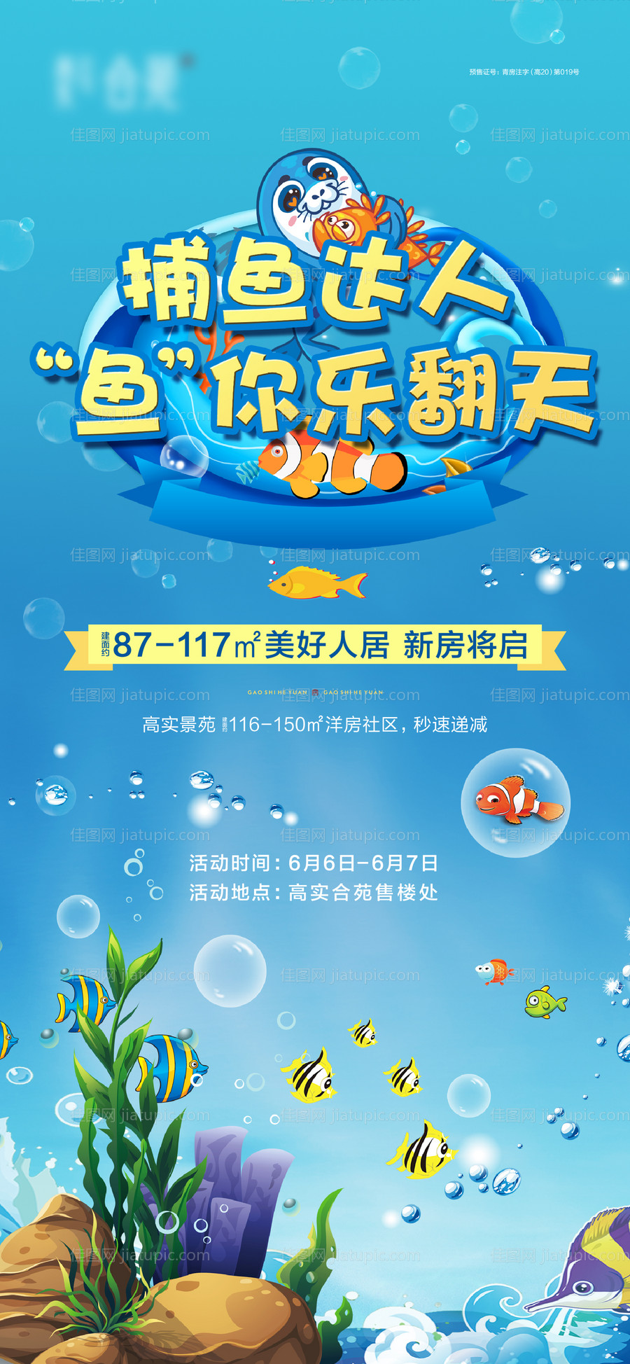 捕鱼活动海报-源文件
