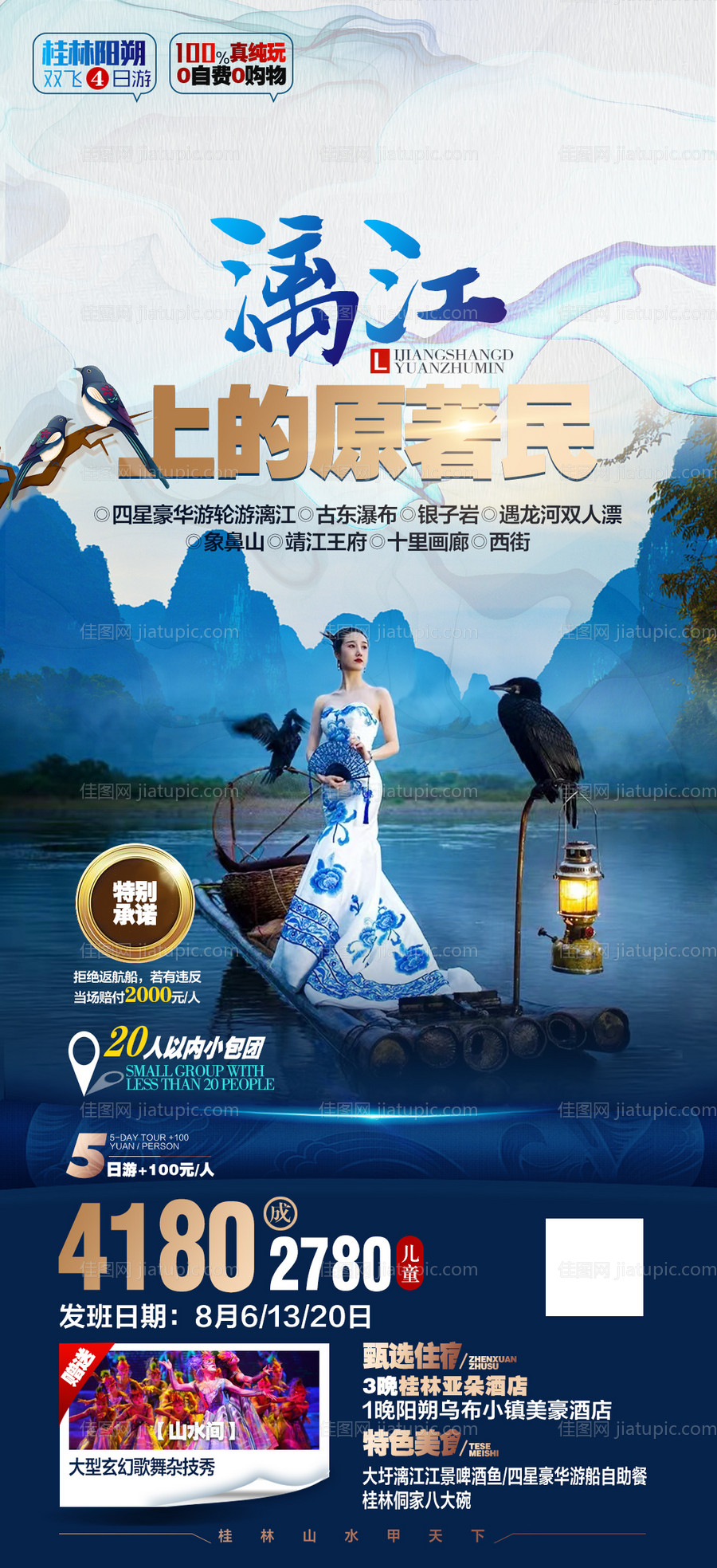桂林漓江旅游海报-源文件