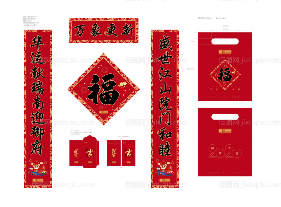 新年大礼包对联红包福-源文件