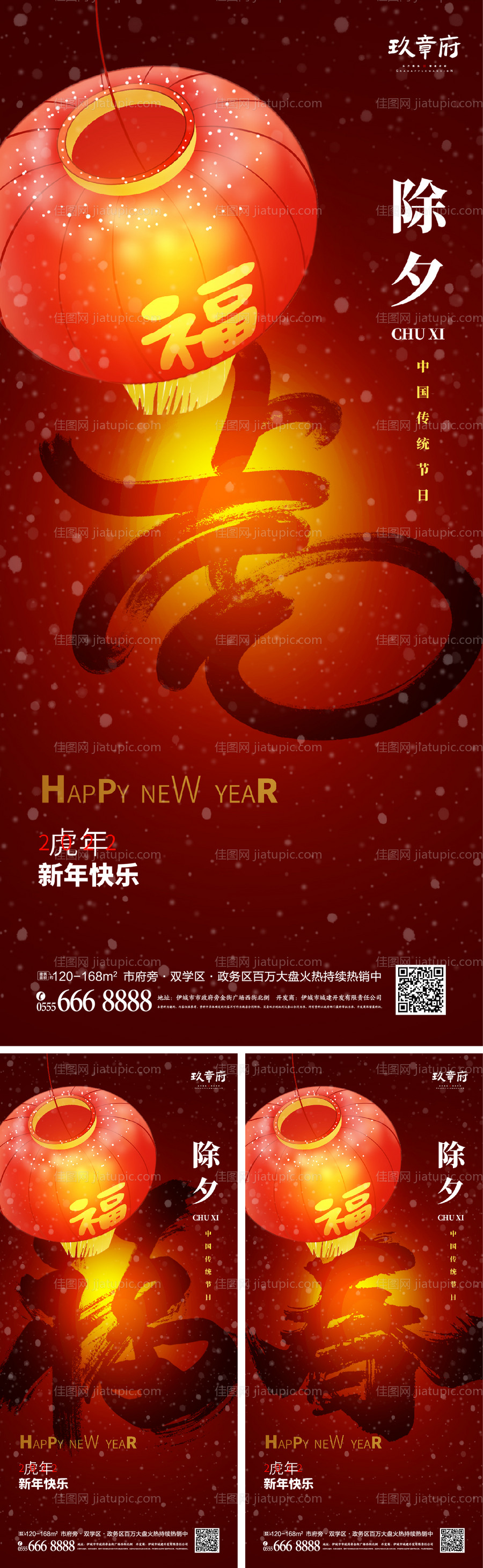 2022虎年新年海报-源文件