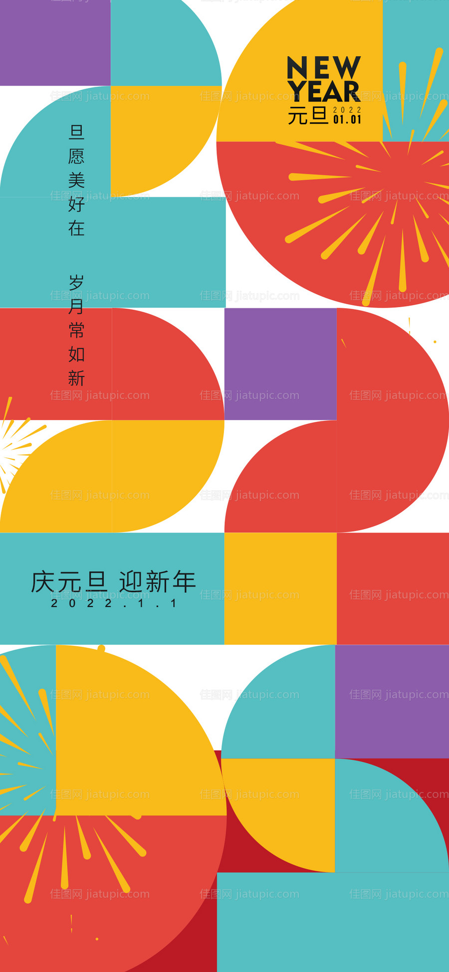 元旦-源文件