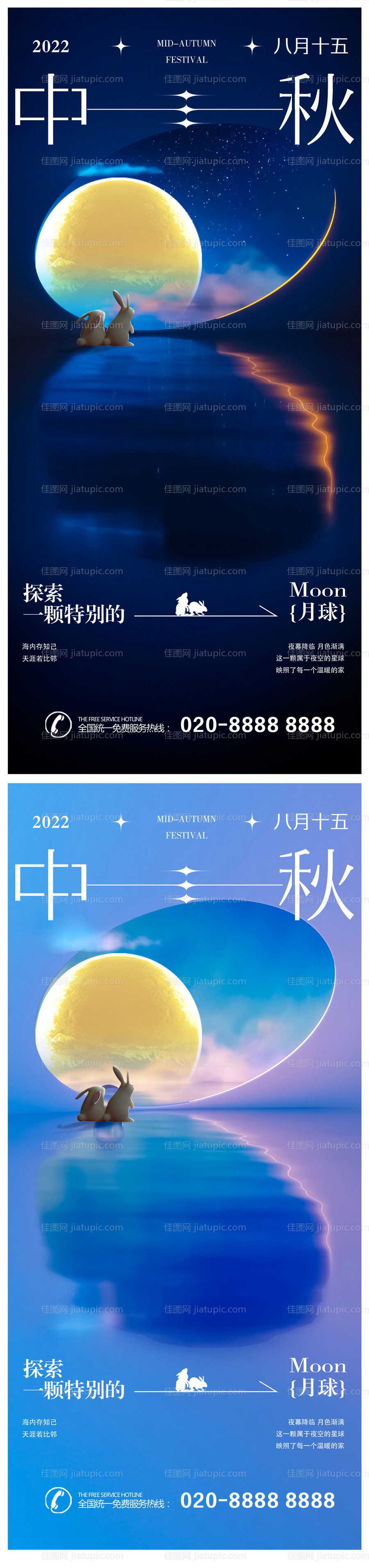 中秋节创意概念海报-源文件