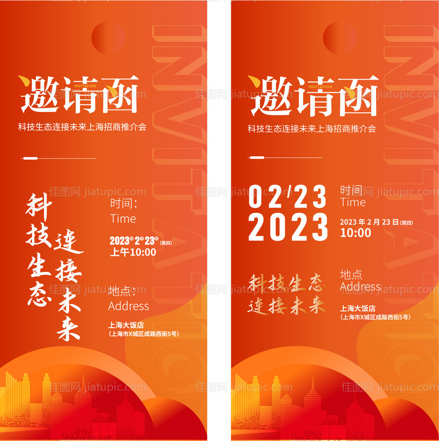 地产科技邀请函-源文件