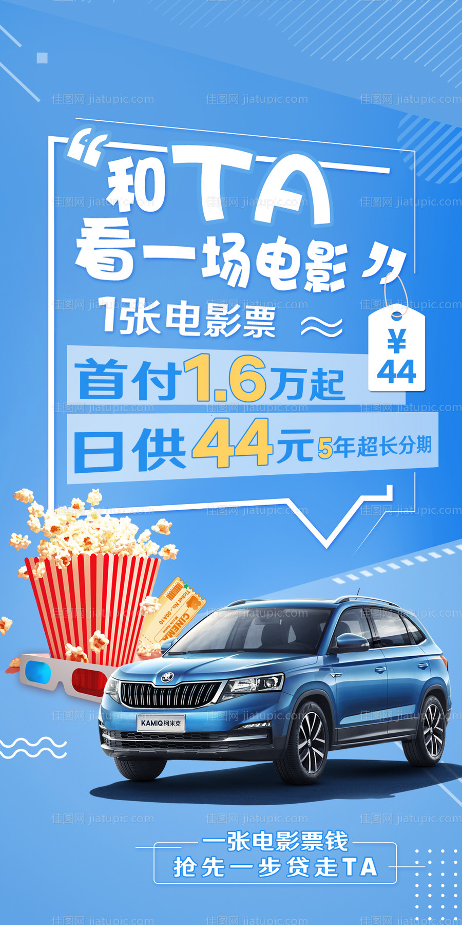 汽车促销海报-源文件