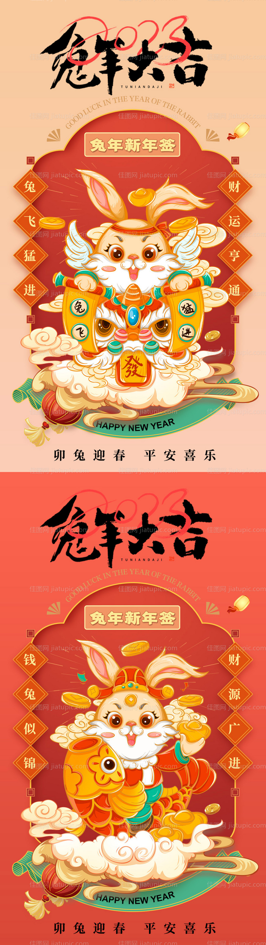 兔年春节海报-源文件