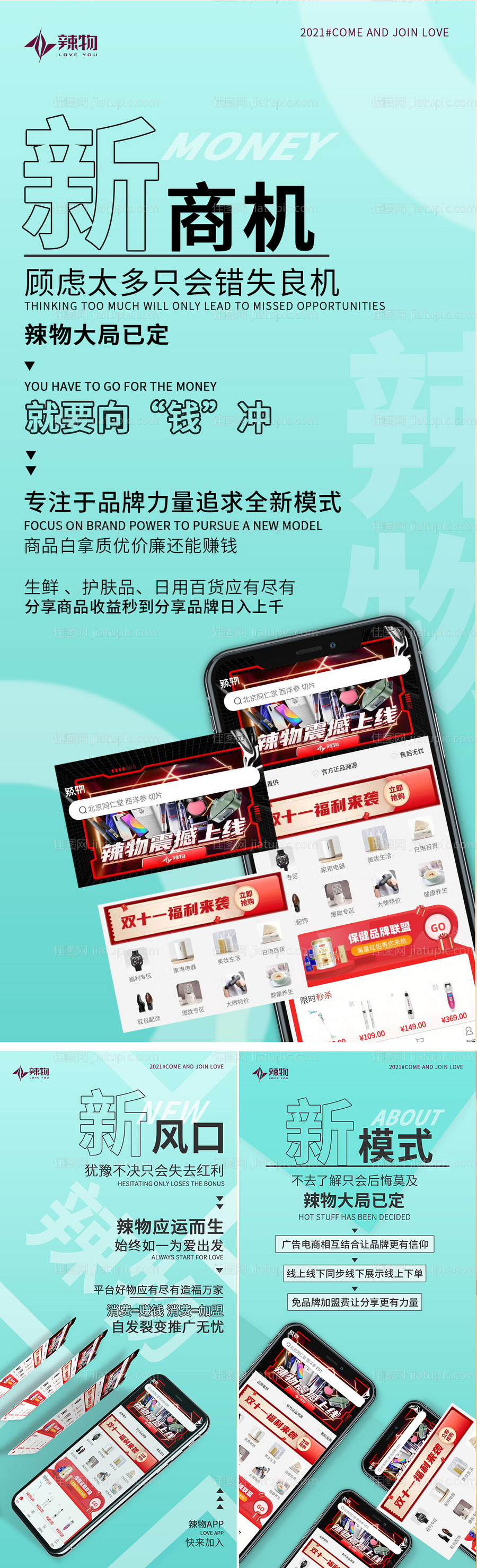 造势微商海报-源文件