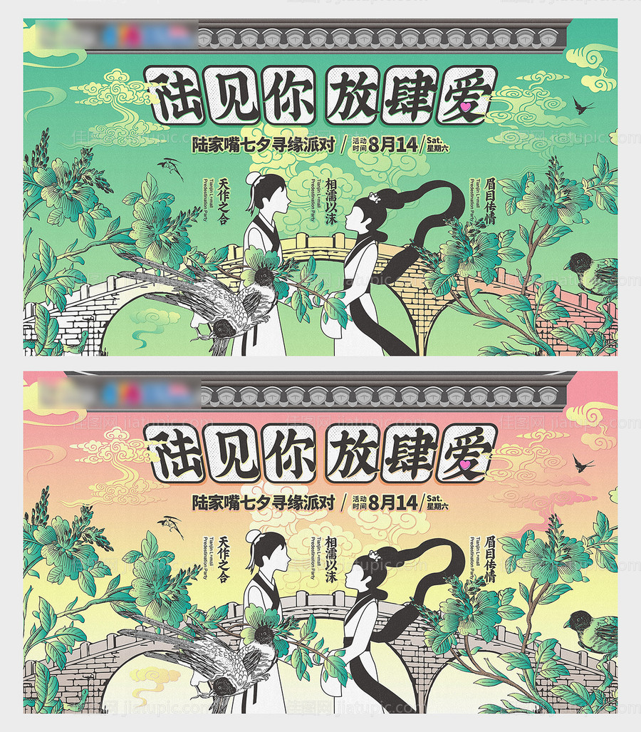 情人节背景板-源文件