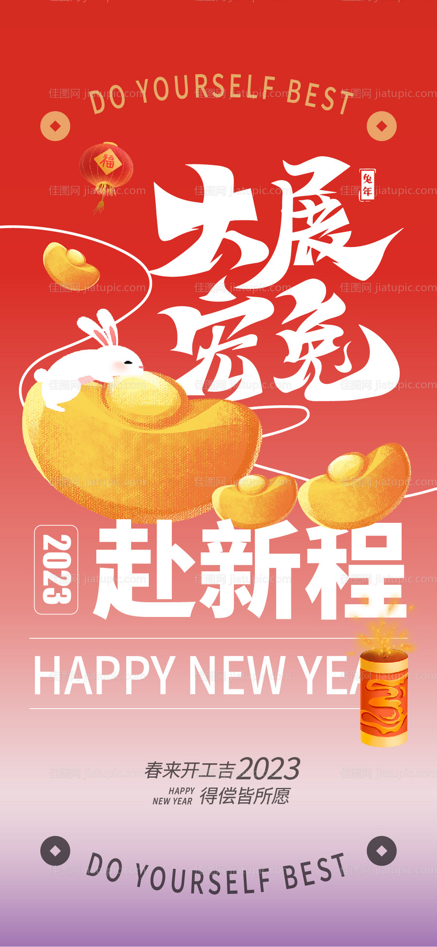 开工大吉-源文件