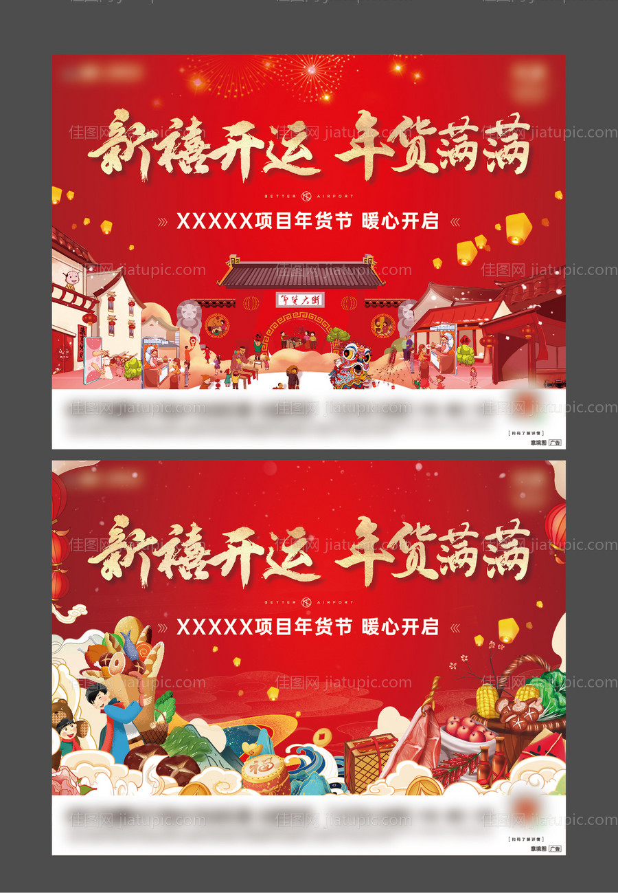 国潮年货节海报-源文件