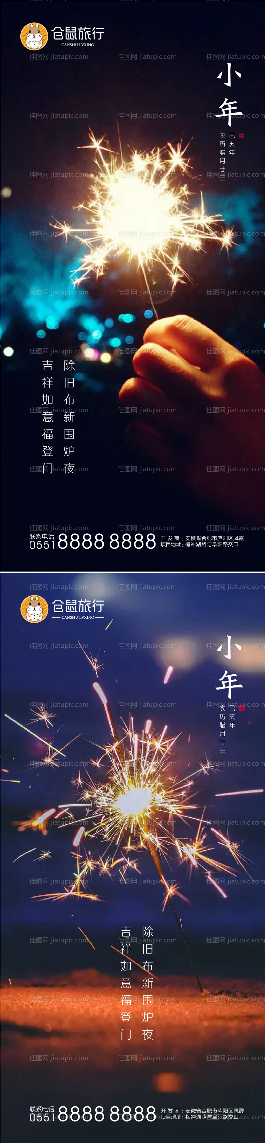 小年除夕系列海报-源文件