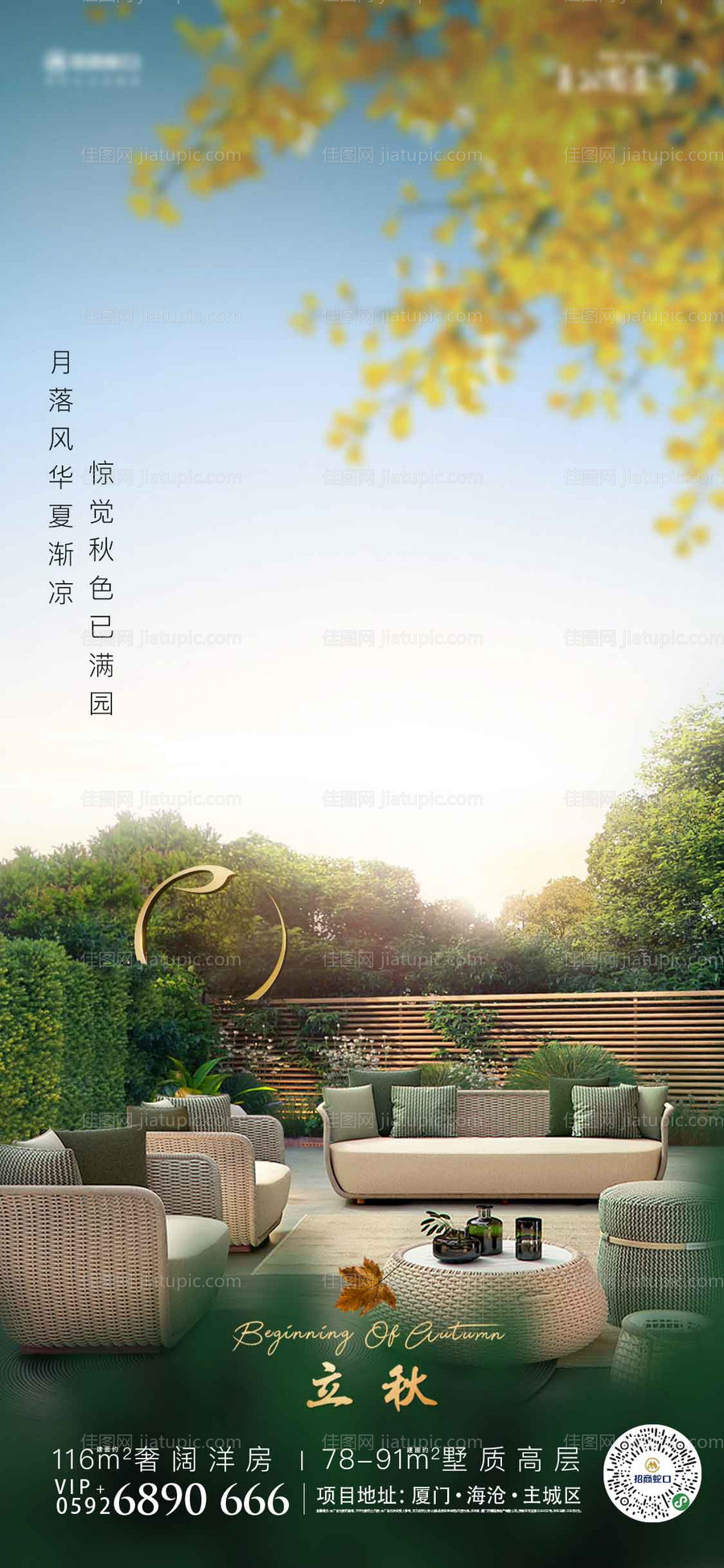 立秋-源文件