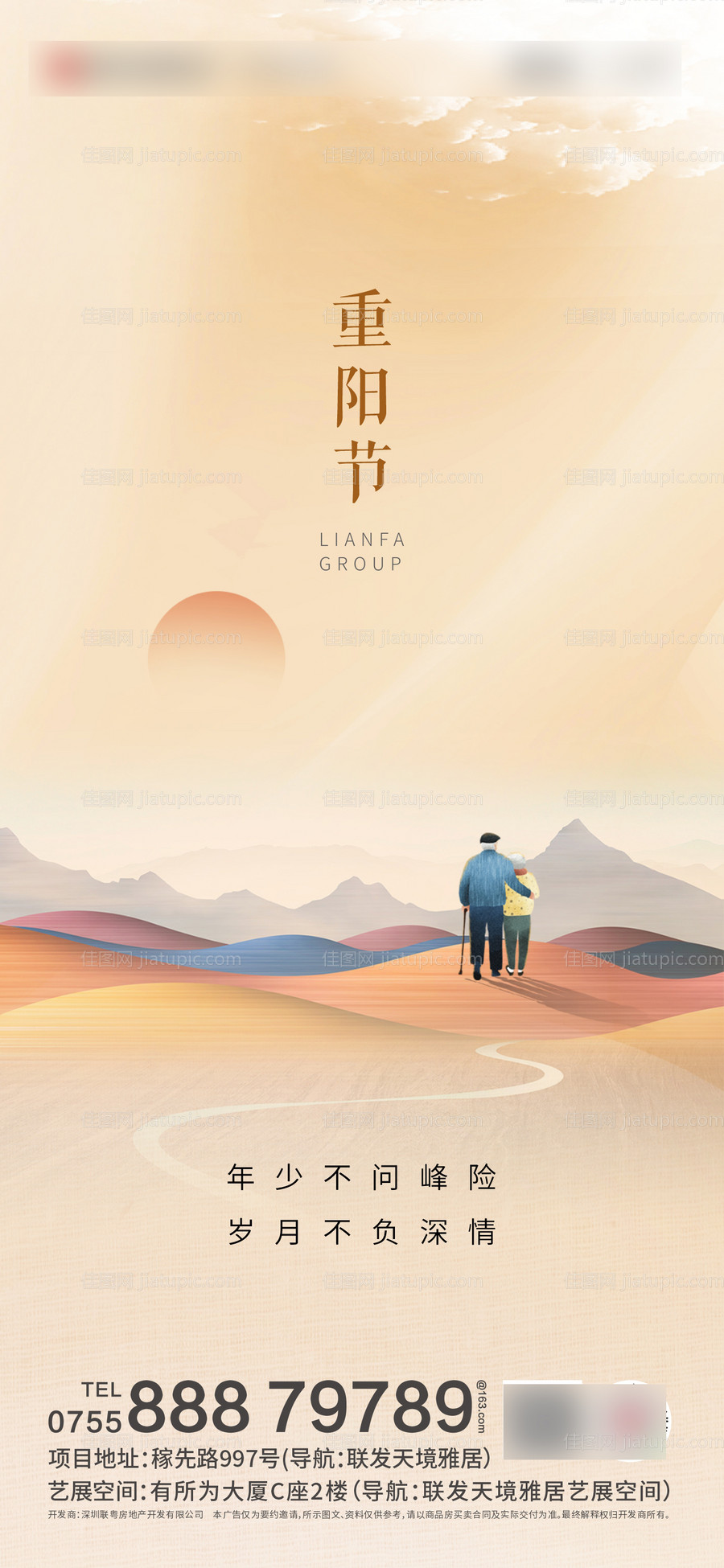 地产重阳节海报-源文件