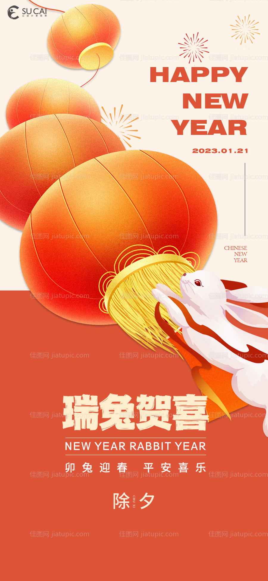 除夕海报-源文件