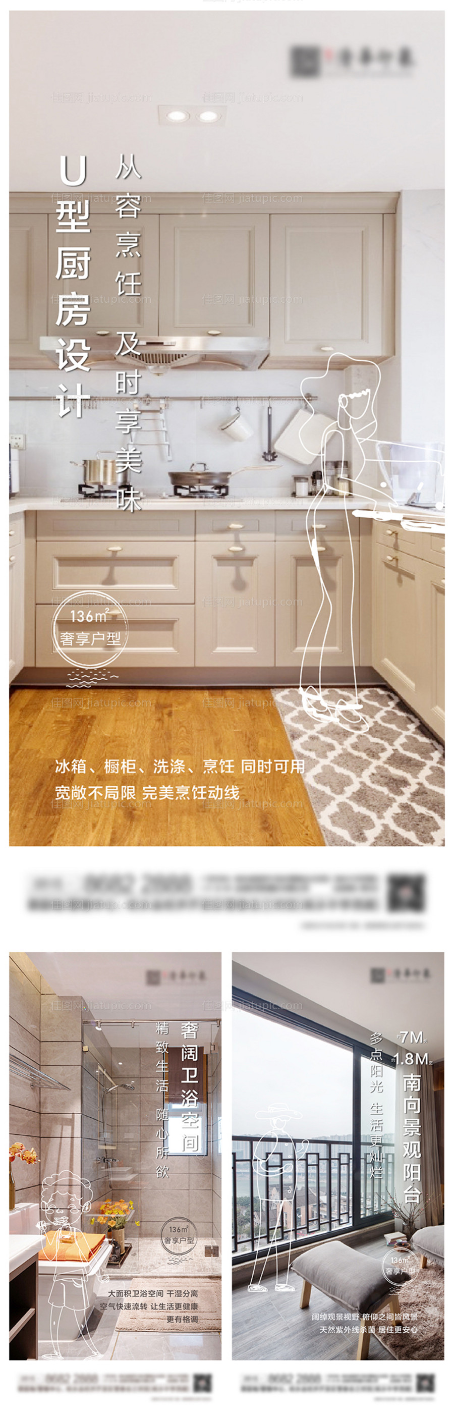 洋房户型 价值点系列海报-源文件