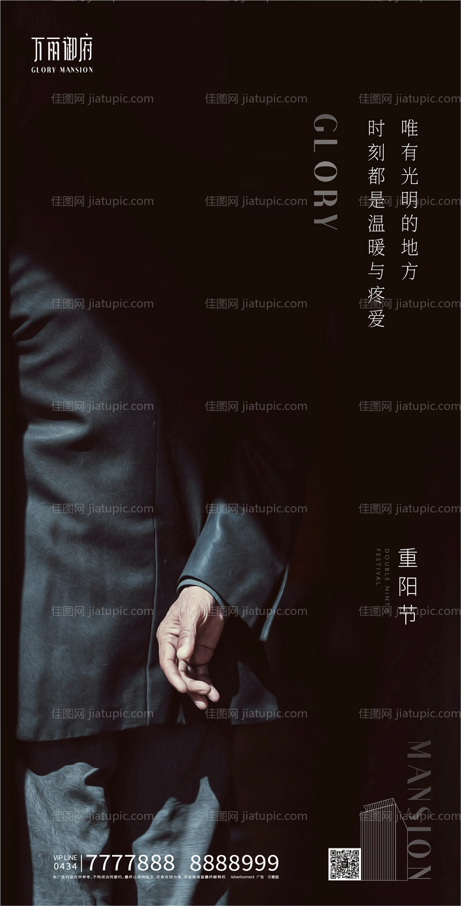 重阳节移动端海报-源文件