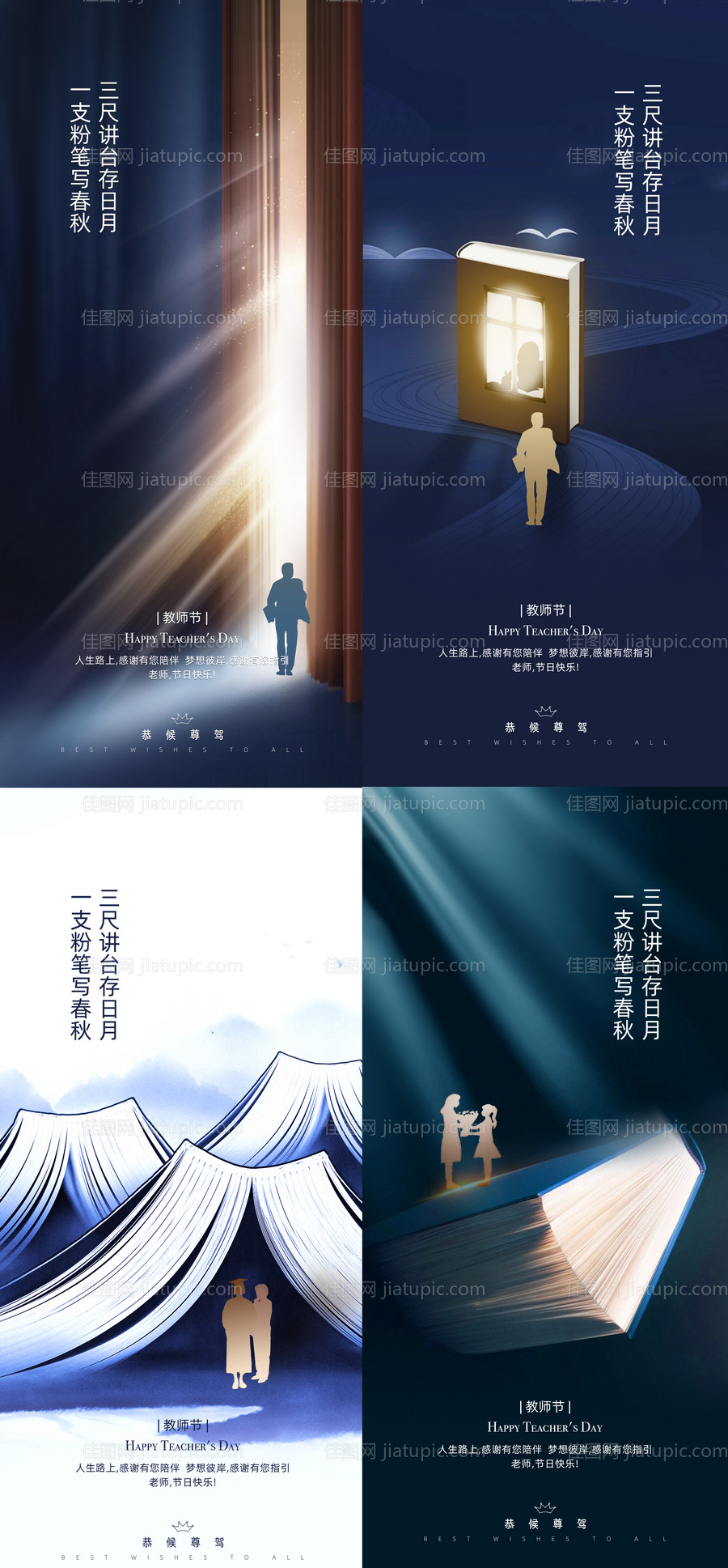 教师节系列海报-源文件