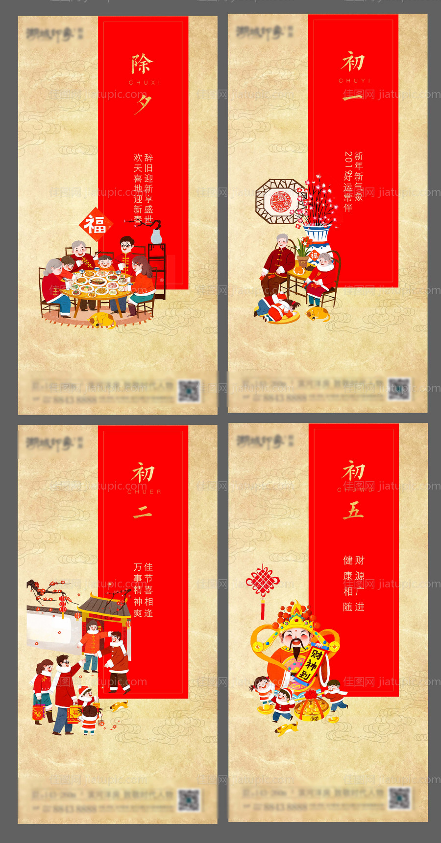 新年初一年货初二除夕过年中式海报-源文件
