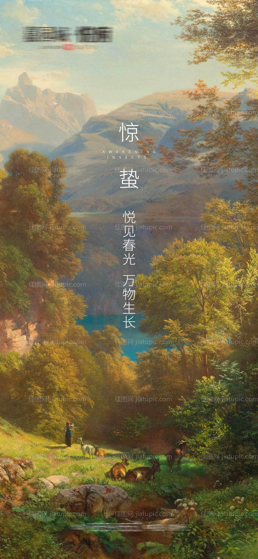 惊蛰 -源文件