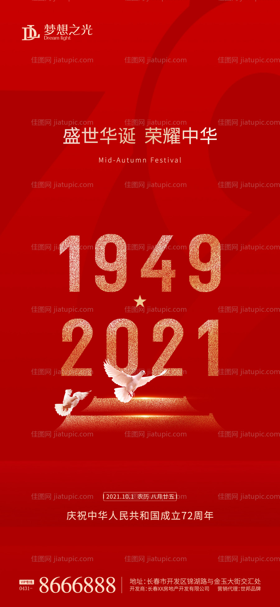 国庆节72周年红金海报-源文件