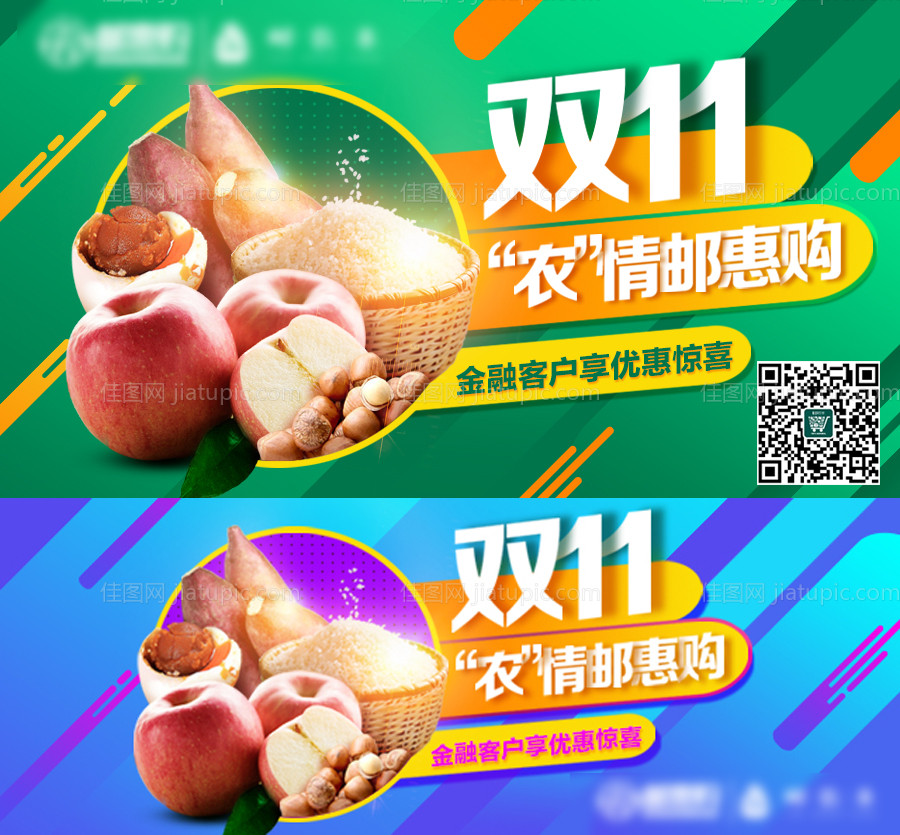 农业农作物蔬菜生鲜配送双11电商海报-源文件