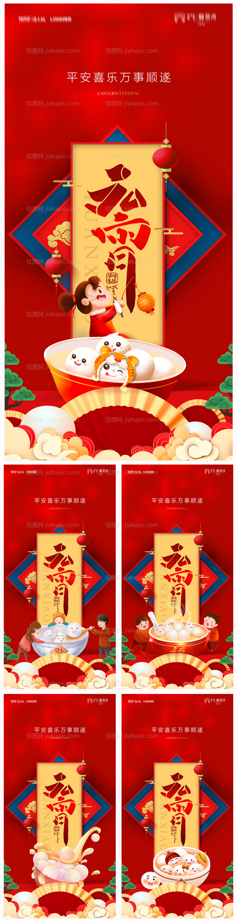 地产元宵节海报-源文件