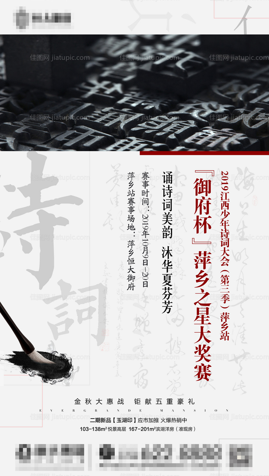 地产诗词大会暖场单图-源文件