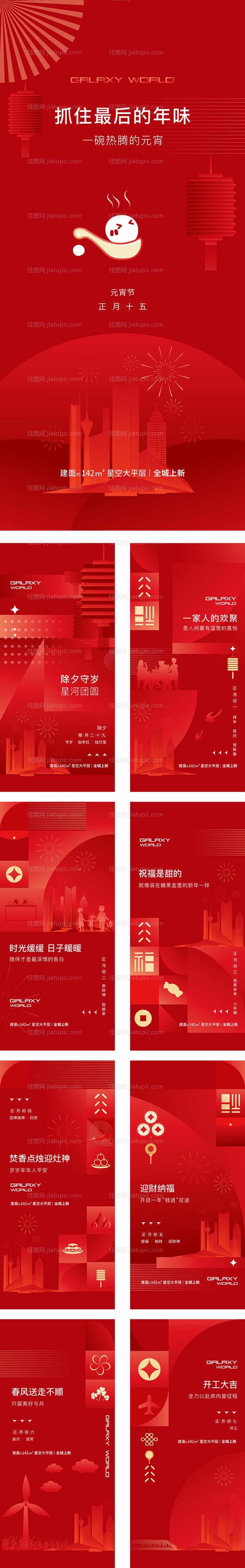 地产新年海报-源文件