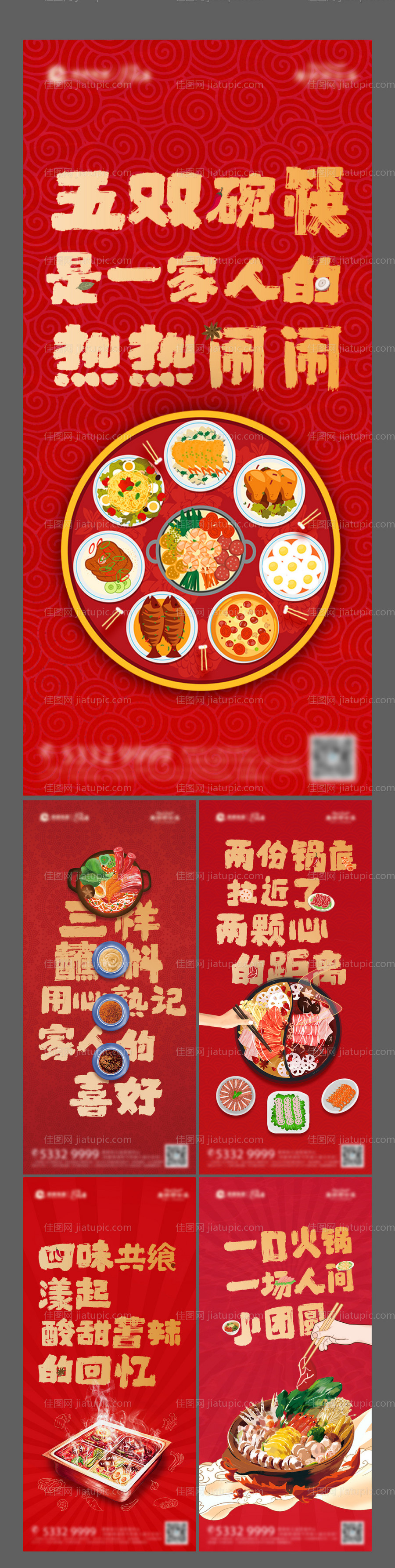 火锅活动创意稿-源文件