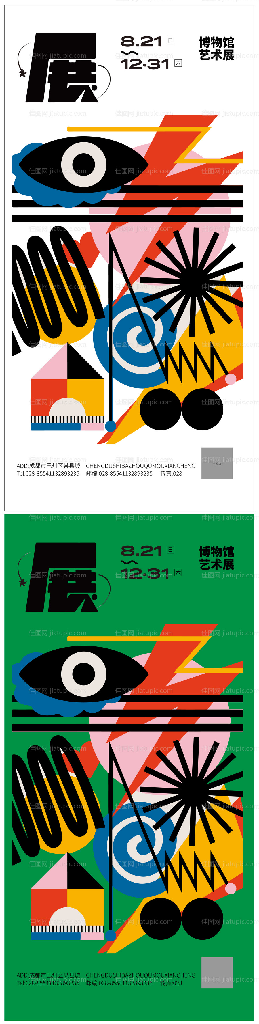艺术展海报-源文件