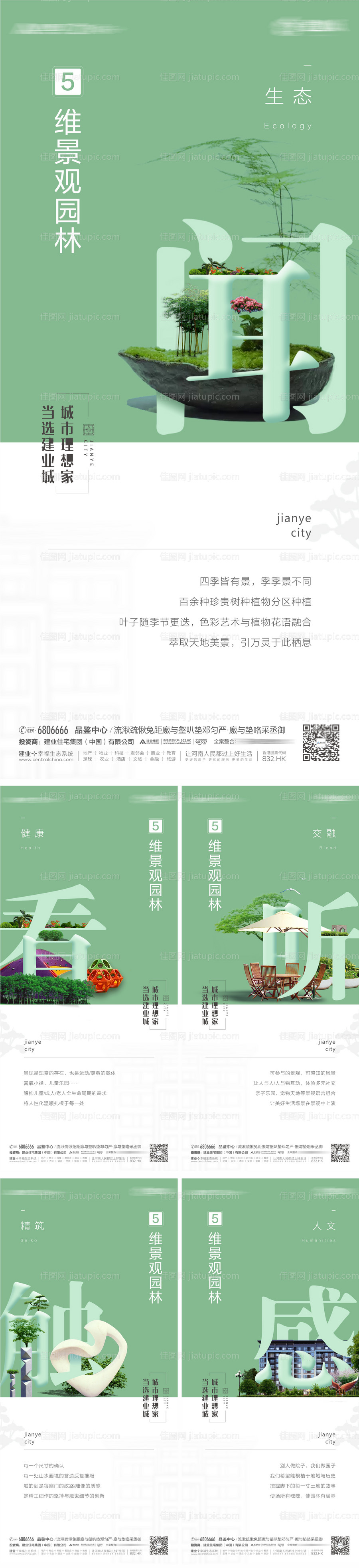 房地产景观系列海报-源文件