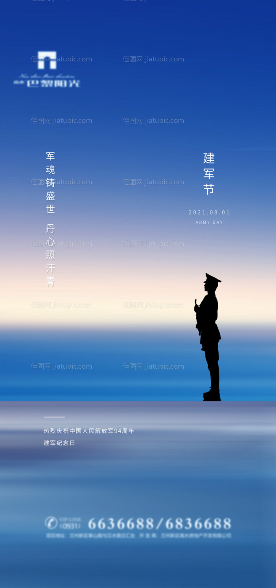 八一建军节海报-源文件