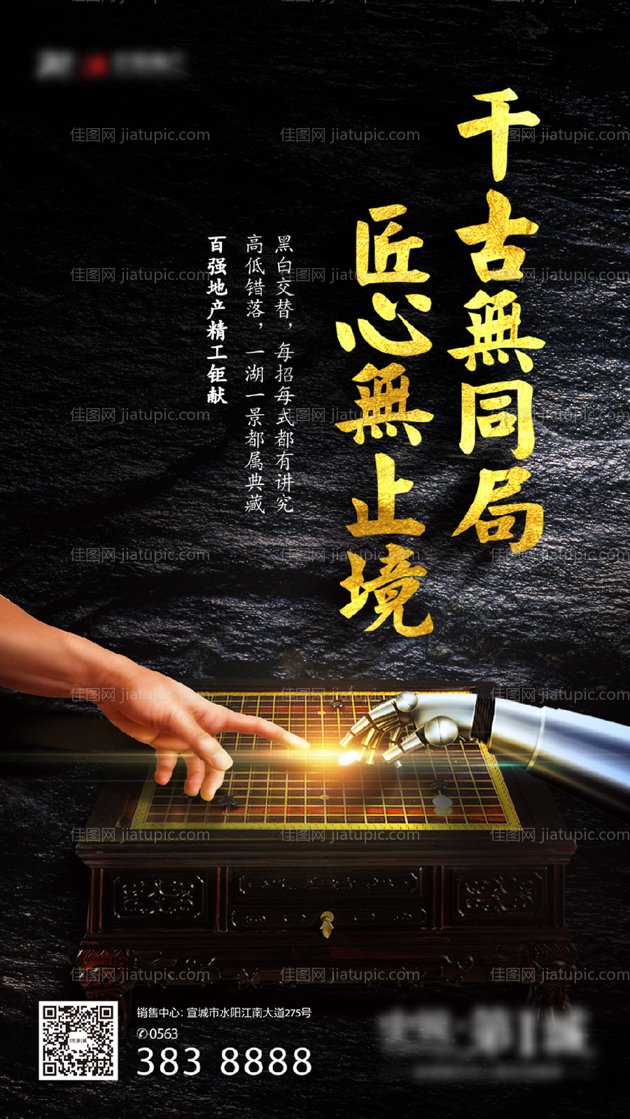 地产对弈围棋下棋活动单图海报-源文件