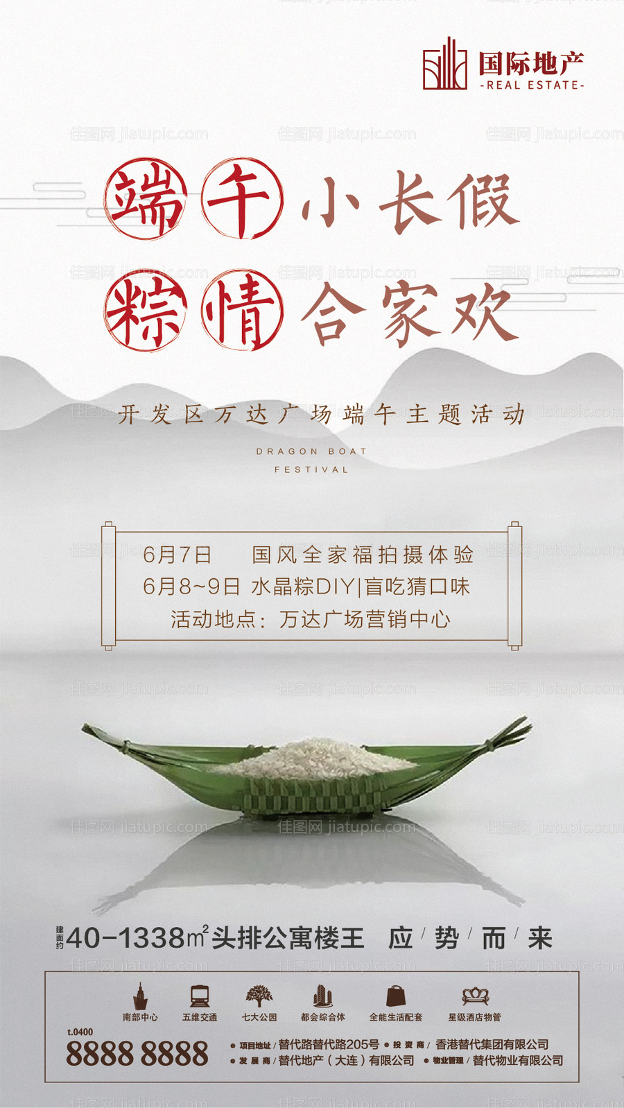新中式地产端午节主题公寓楼王微信海报-源文件