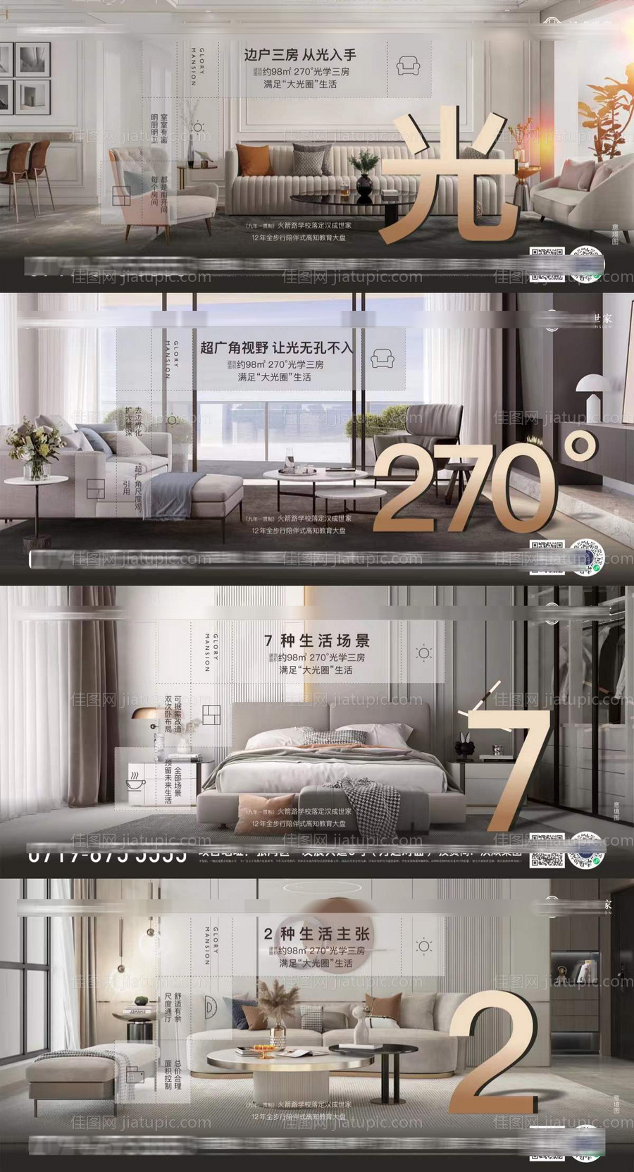 地产户型价值点单图-源文件