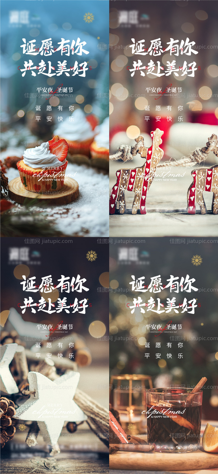 圣诞节及平安夜海报-源文件