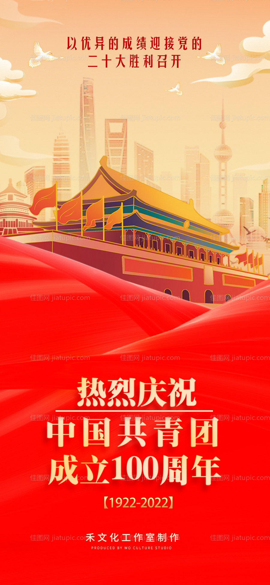 2022党建周年海拔-源文件