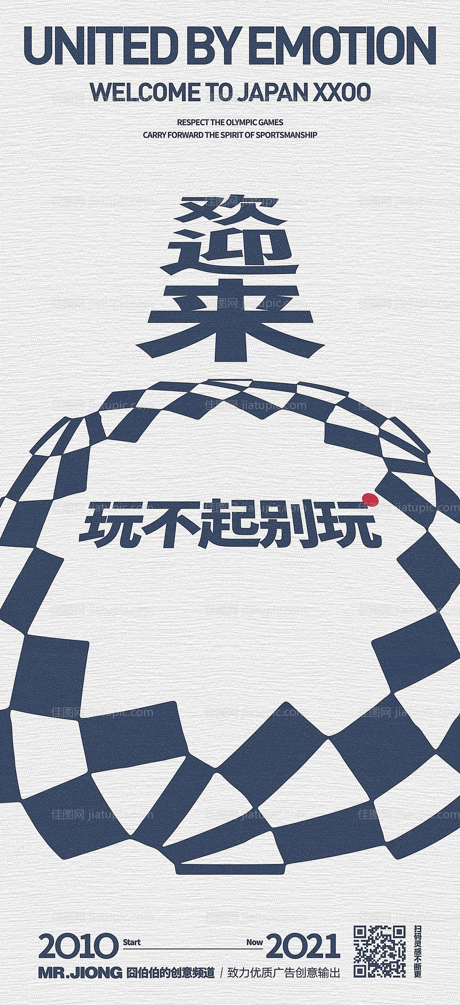 地产热点东京奥运创意微信海报-源文件