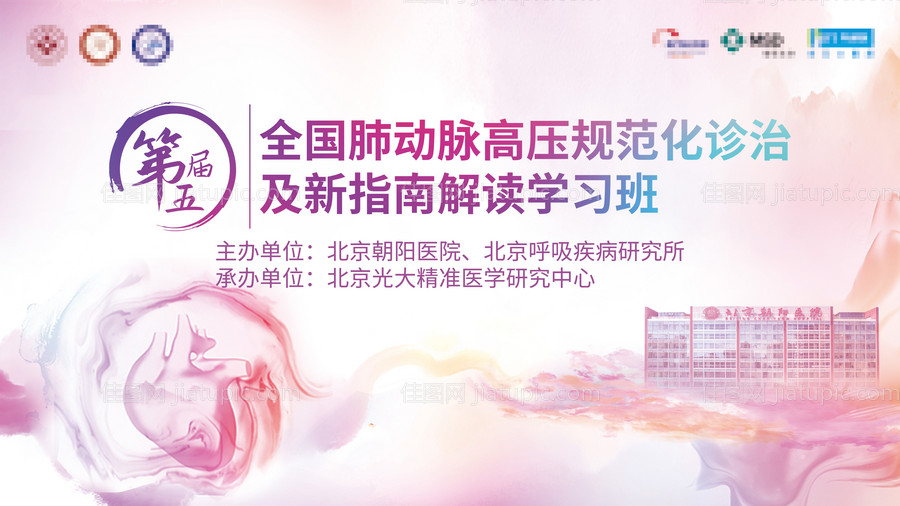 肺动脉高压医学会-源文件