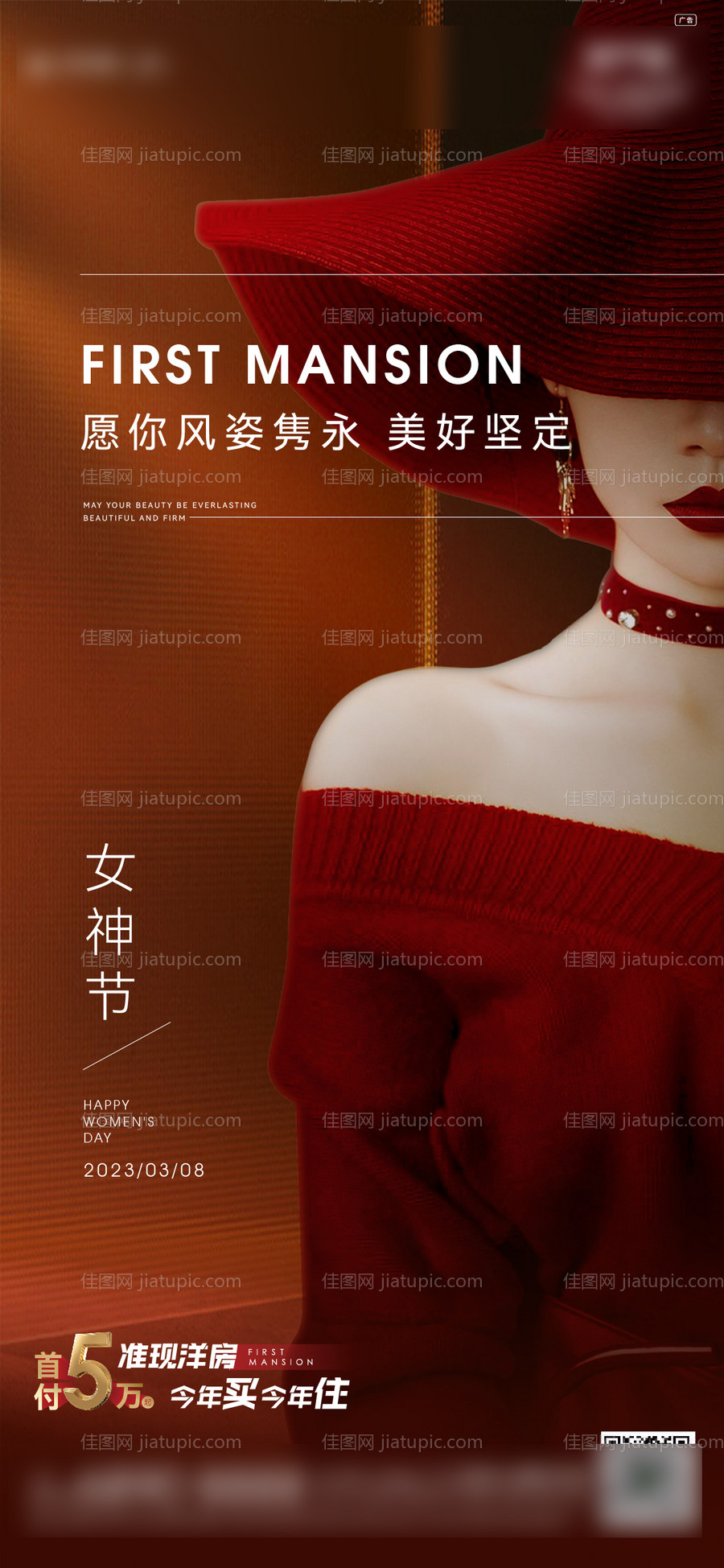 妇女节海报-源文件