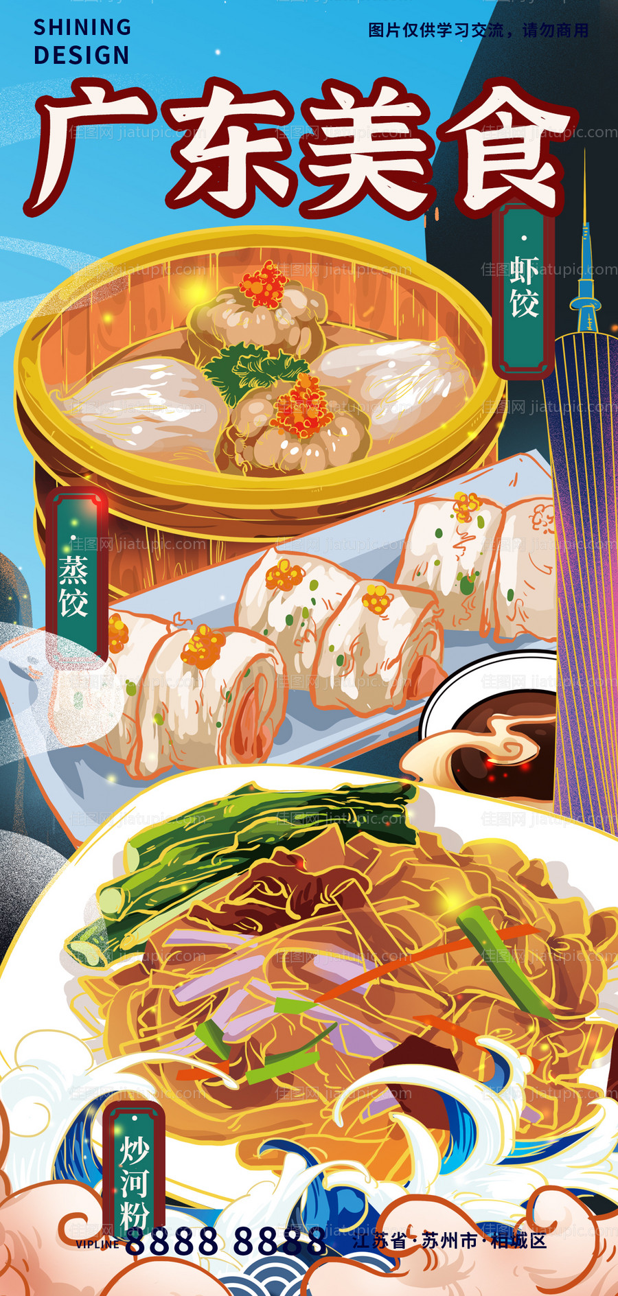 广东炒河粉美食手绘插画海报-源文件