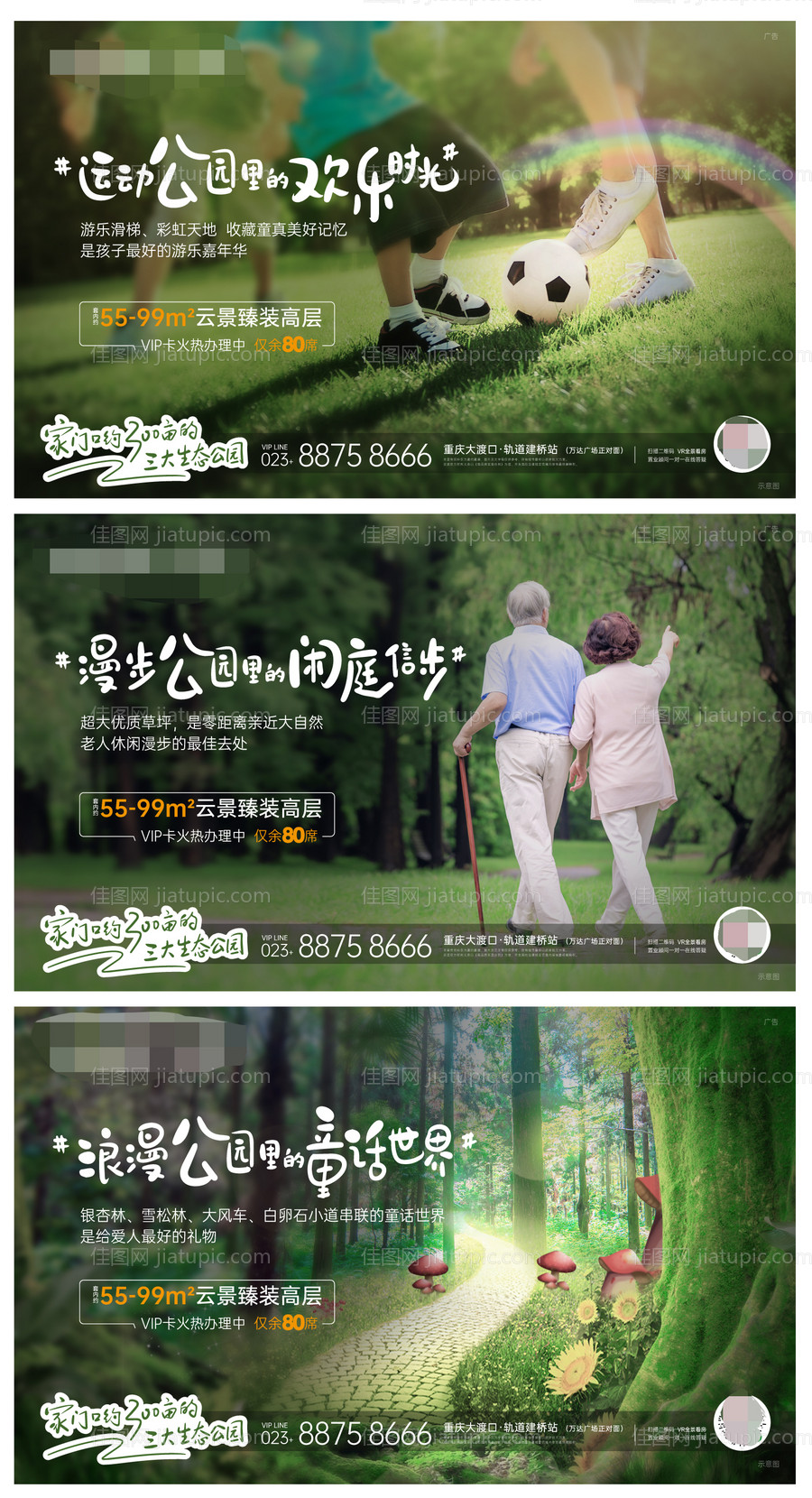 房地产公园价值点海报-源文件