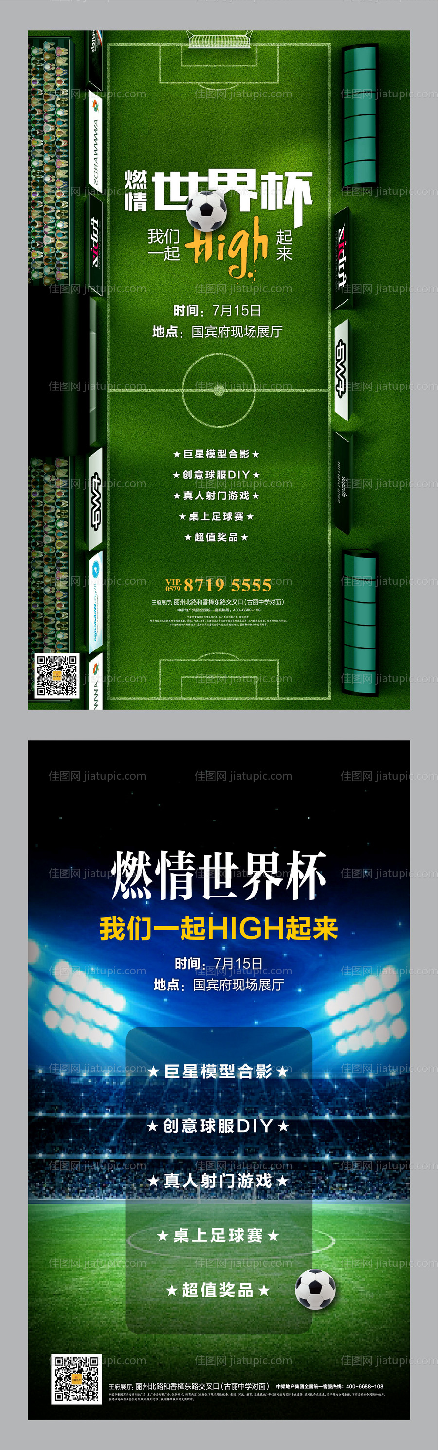 足球世界杯欧洲杯微信海报-源文件