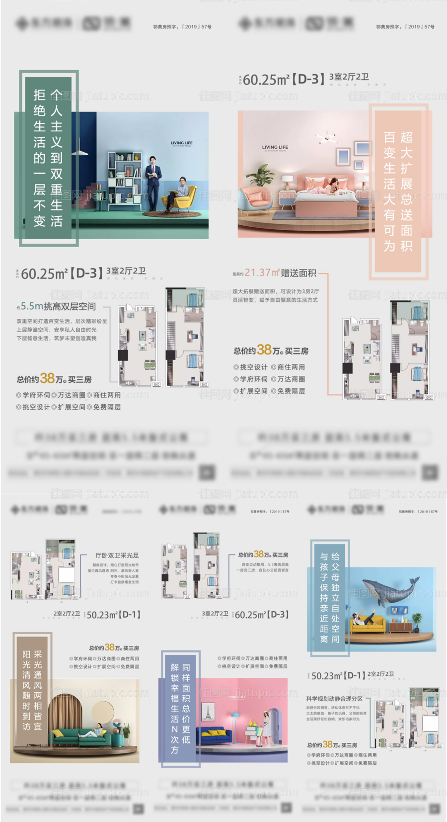 地产复式loft公寓价值点系列海报-源文件