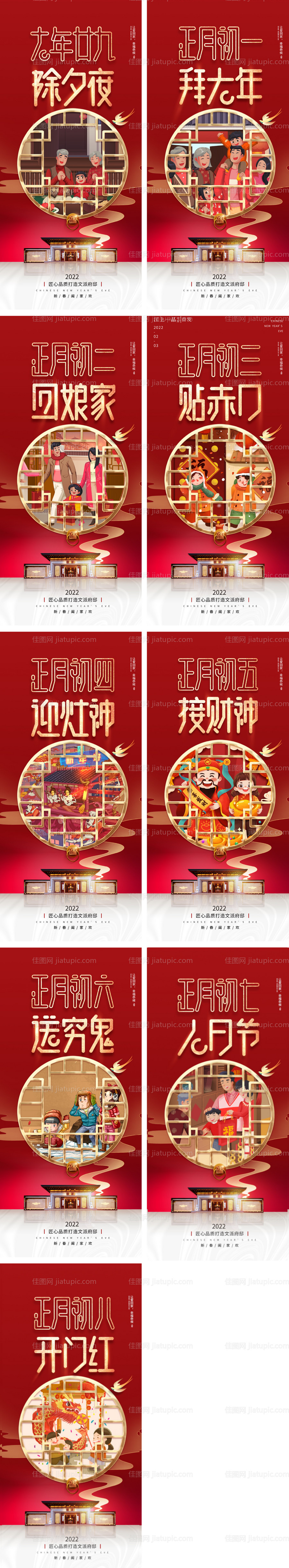 虎年除夕春节初一至初八海报-源文件
