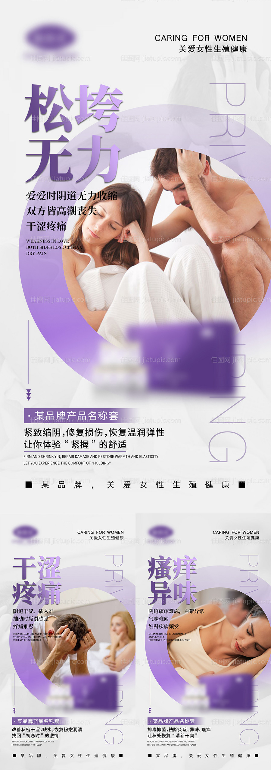 女性私密产品宣传海报-源文件